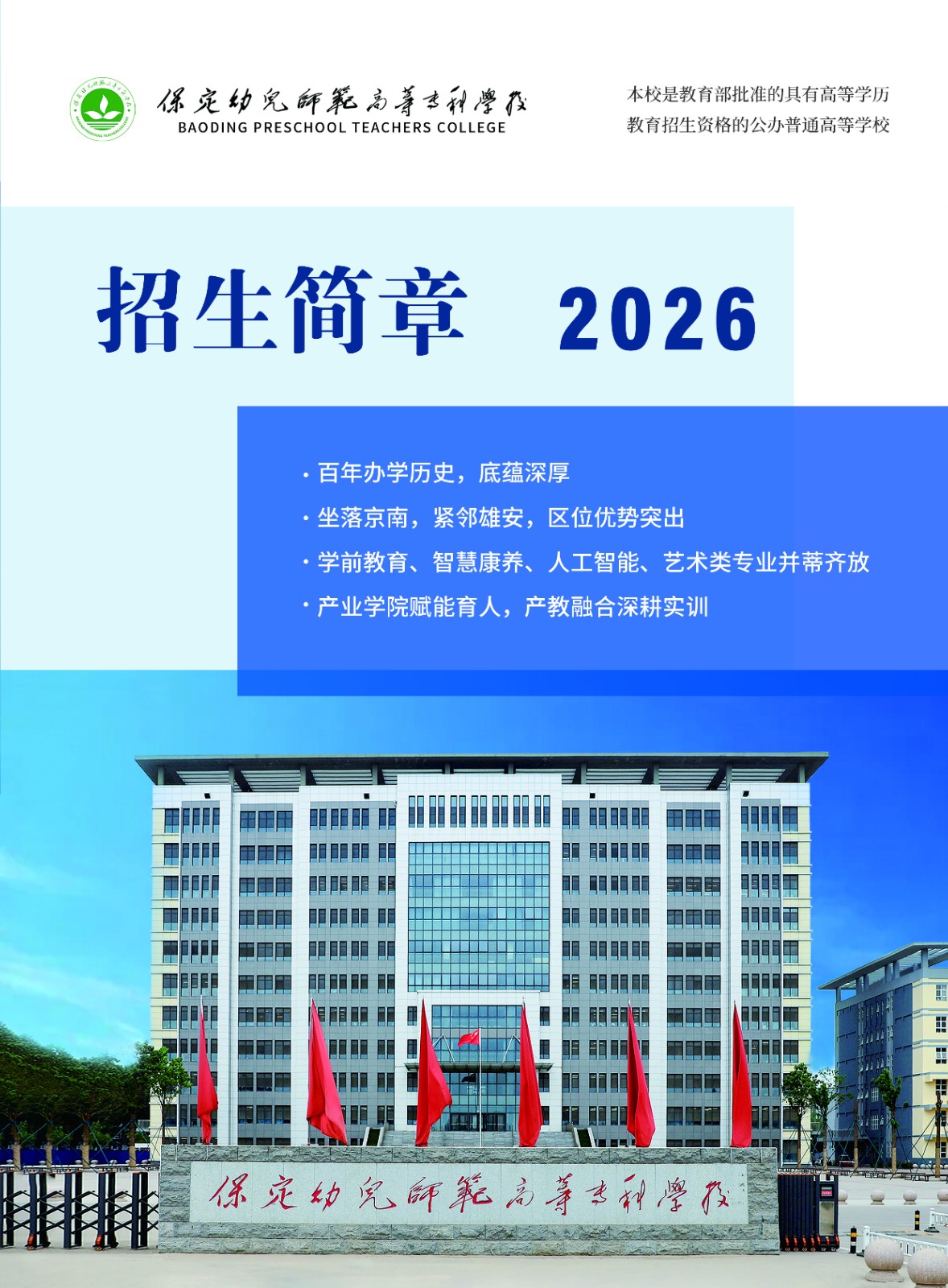 招生简章简版 (1).jpg
