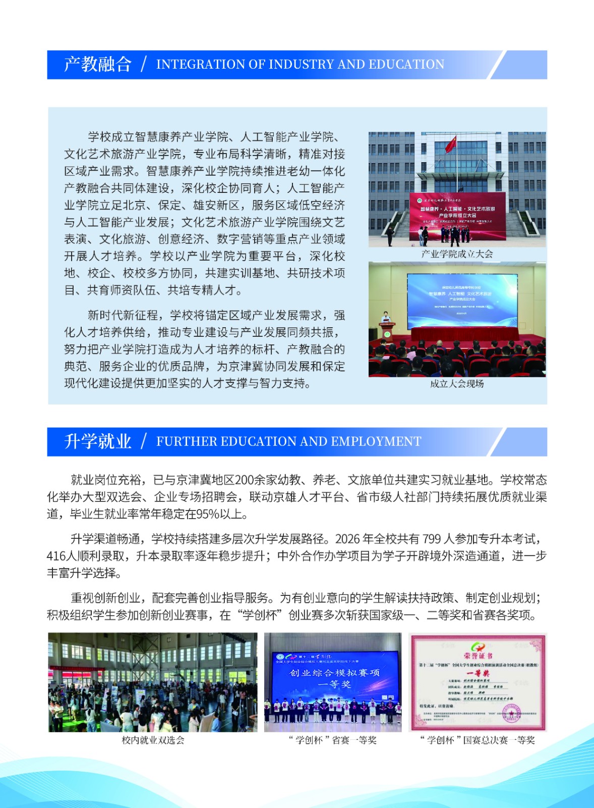 招生简章简版 (4).jpg